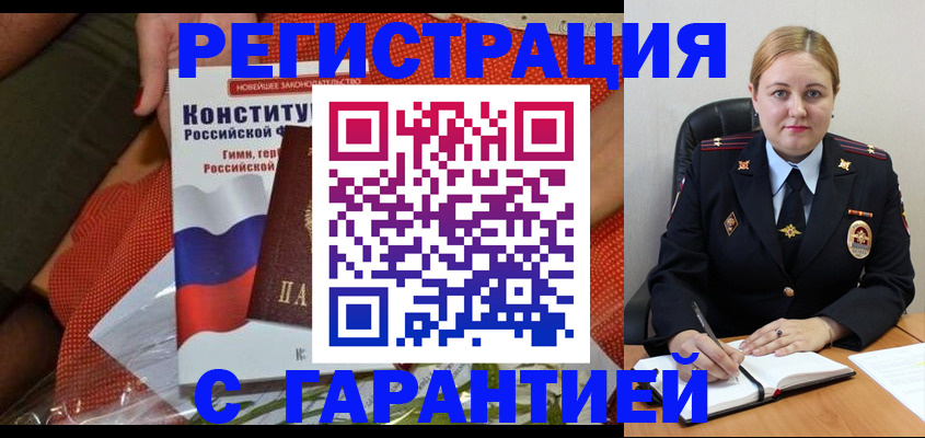 временная регистрация надежно в Ингушетии