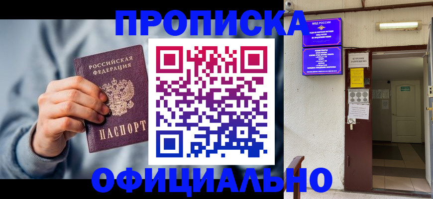 временная регистрация надежно в Ингушетии