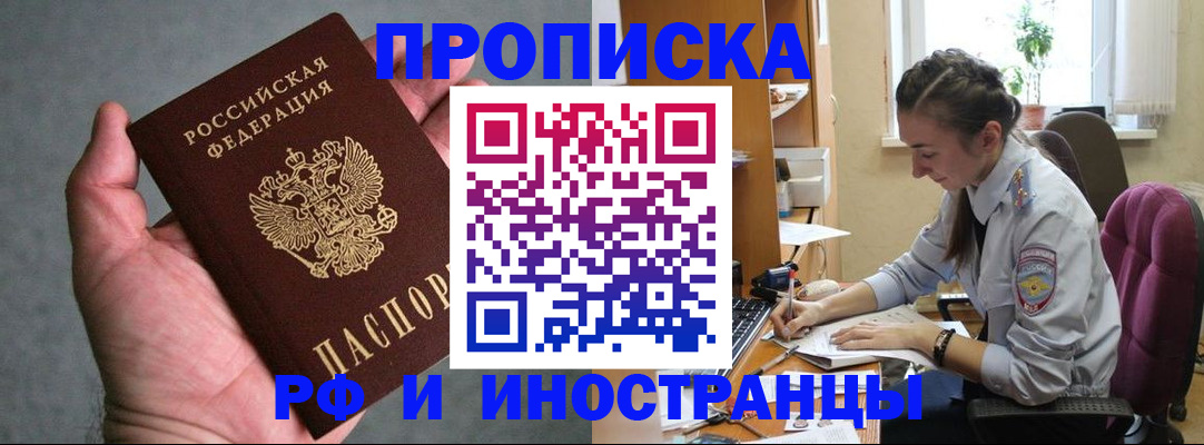 прописка для работы в Ингушетии