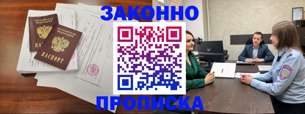 прописка регистрация в Ингушетии