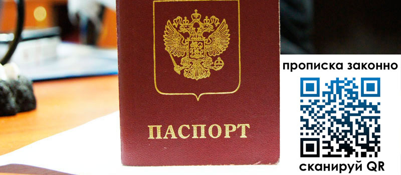 прописка в Ингушетии